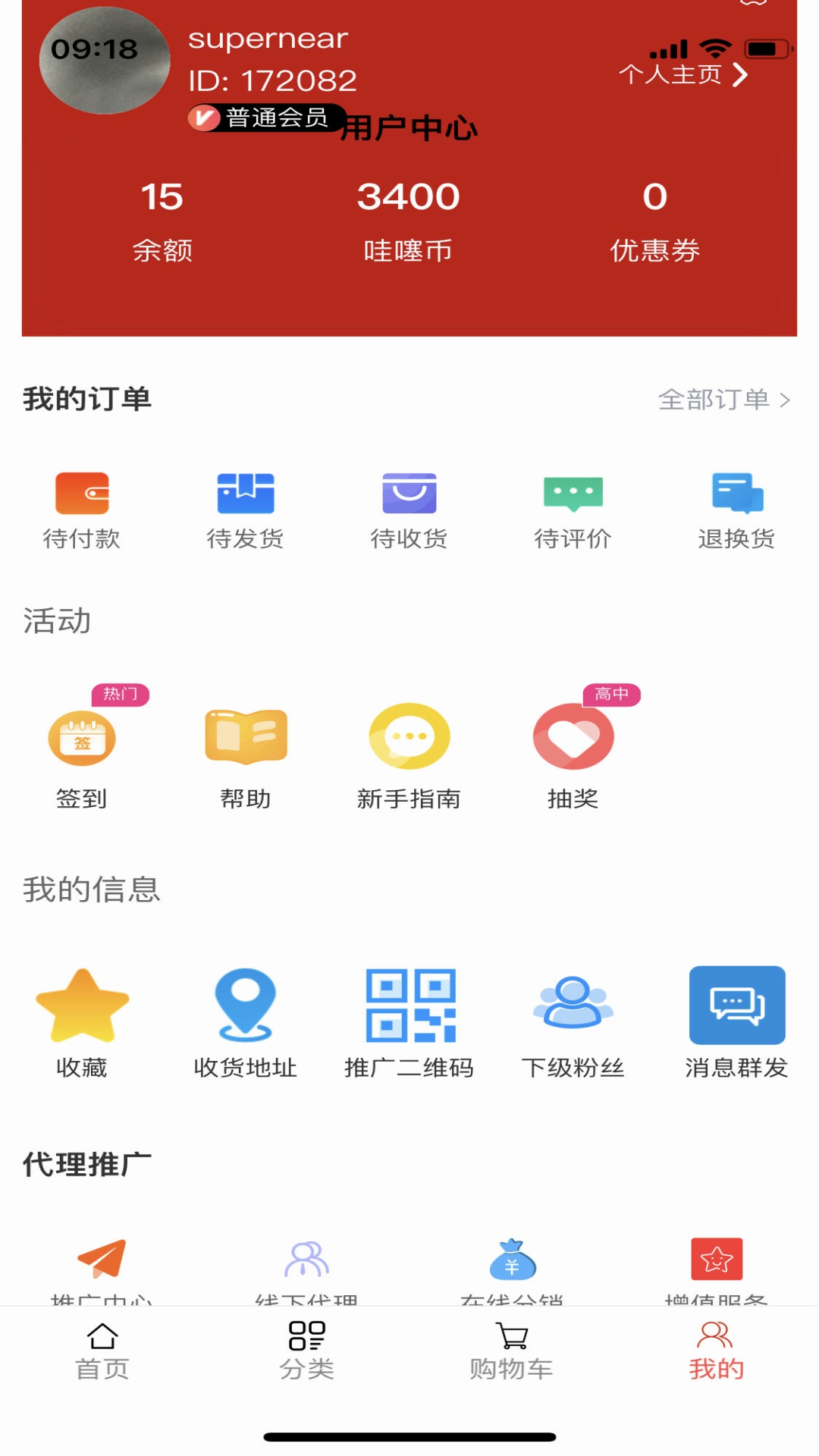 哇噻物联截图