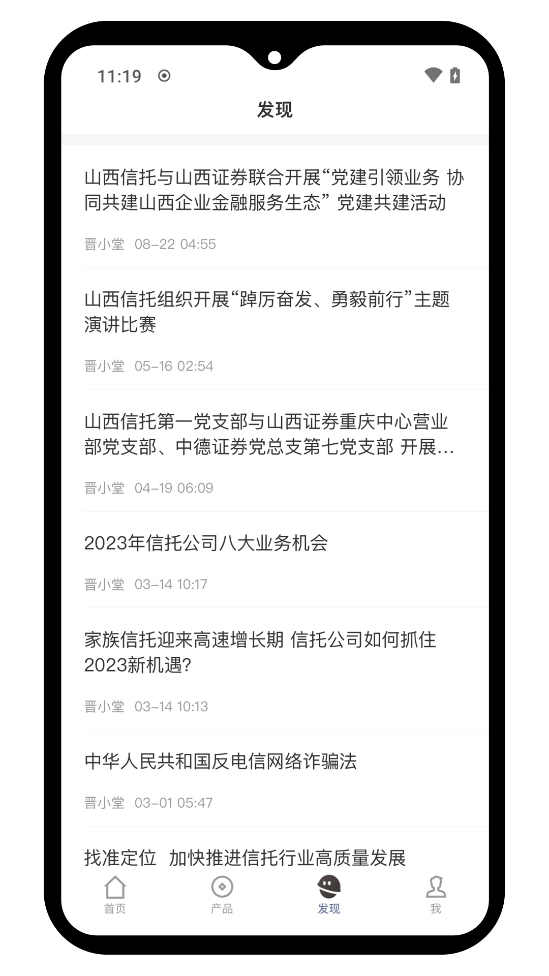 山西信托截图