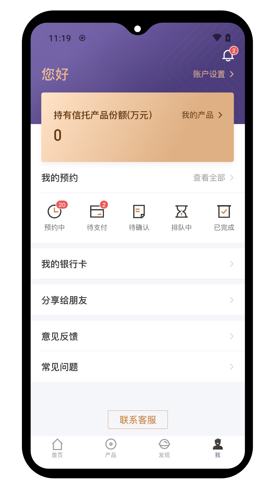 山西信托截图