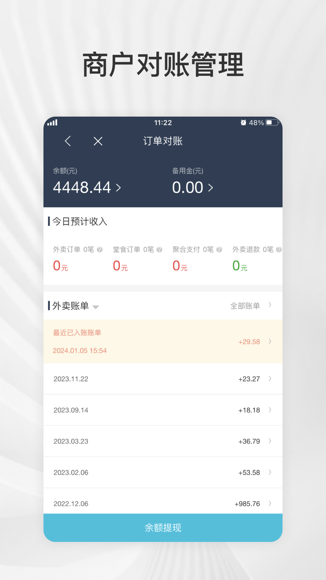 外卖商盟截图
