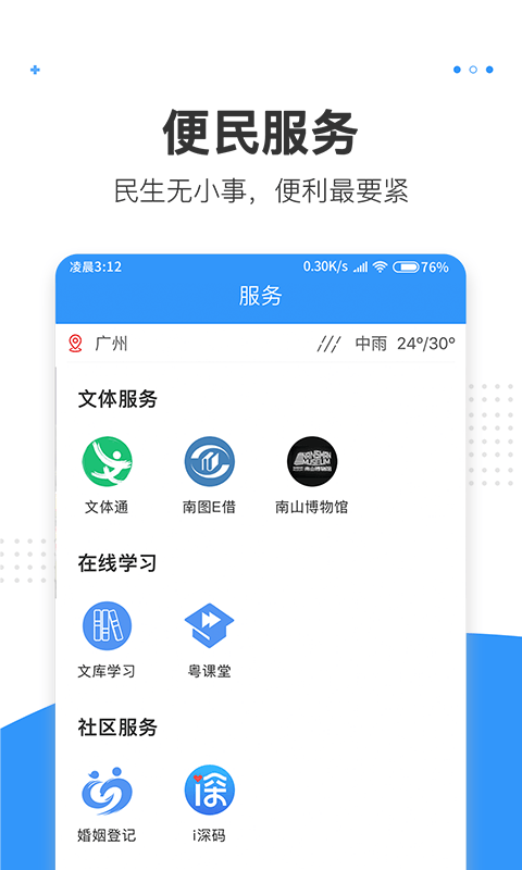湾区消息截图