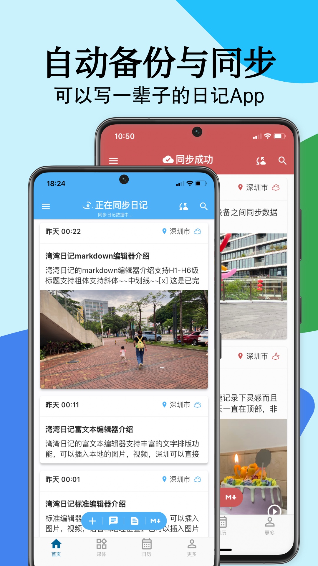 湾湾日记截图