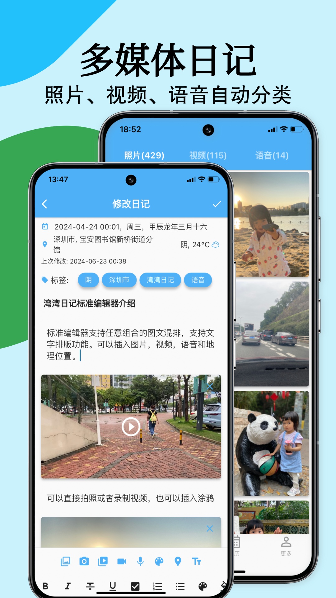 湾湾日记截图