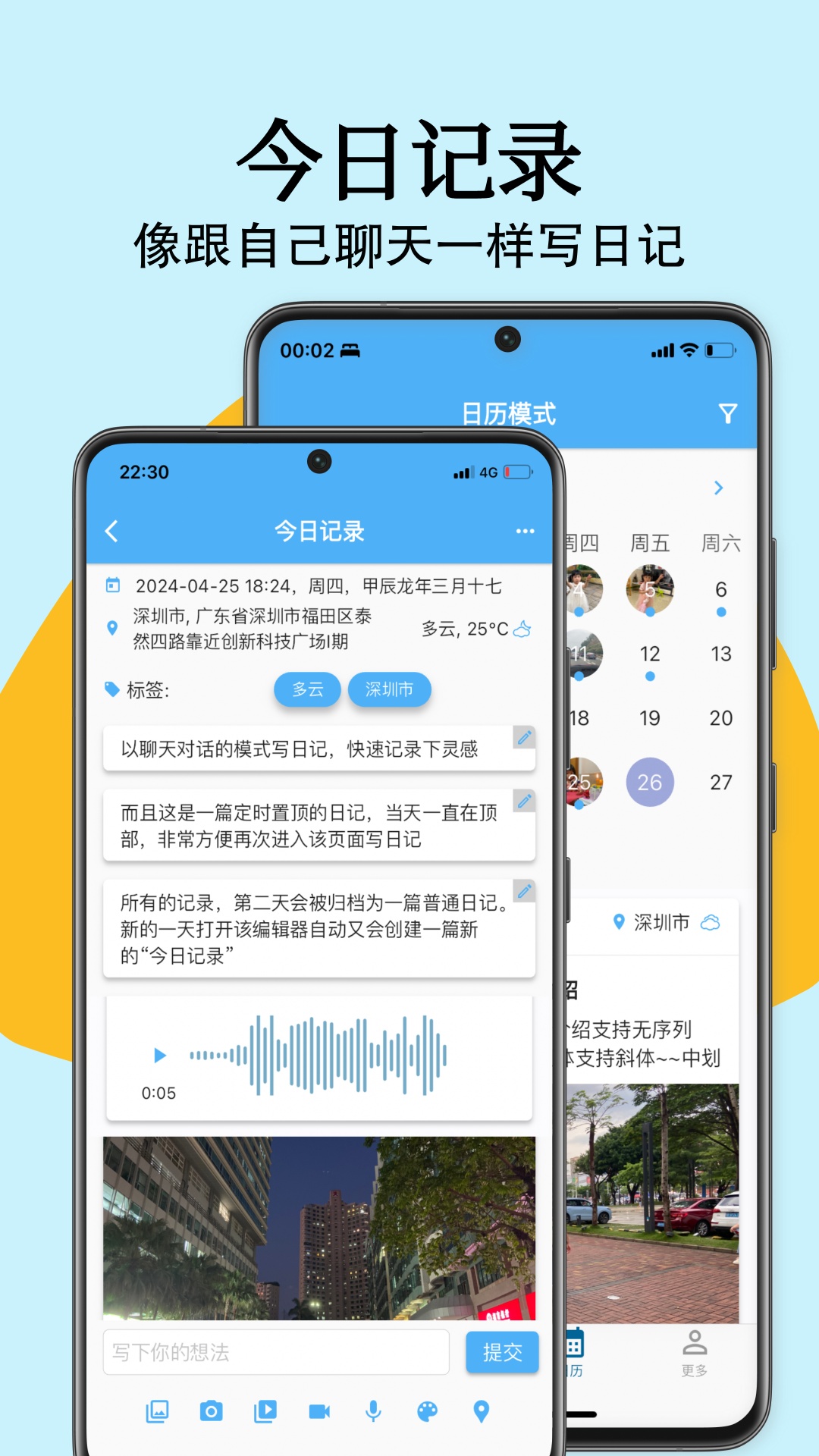 湾湾日记截图