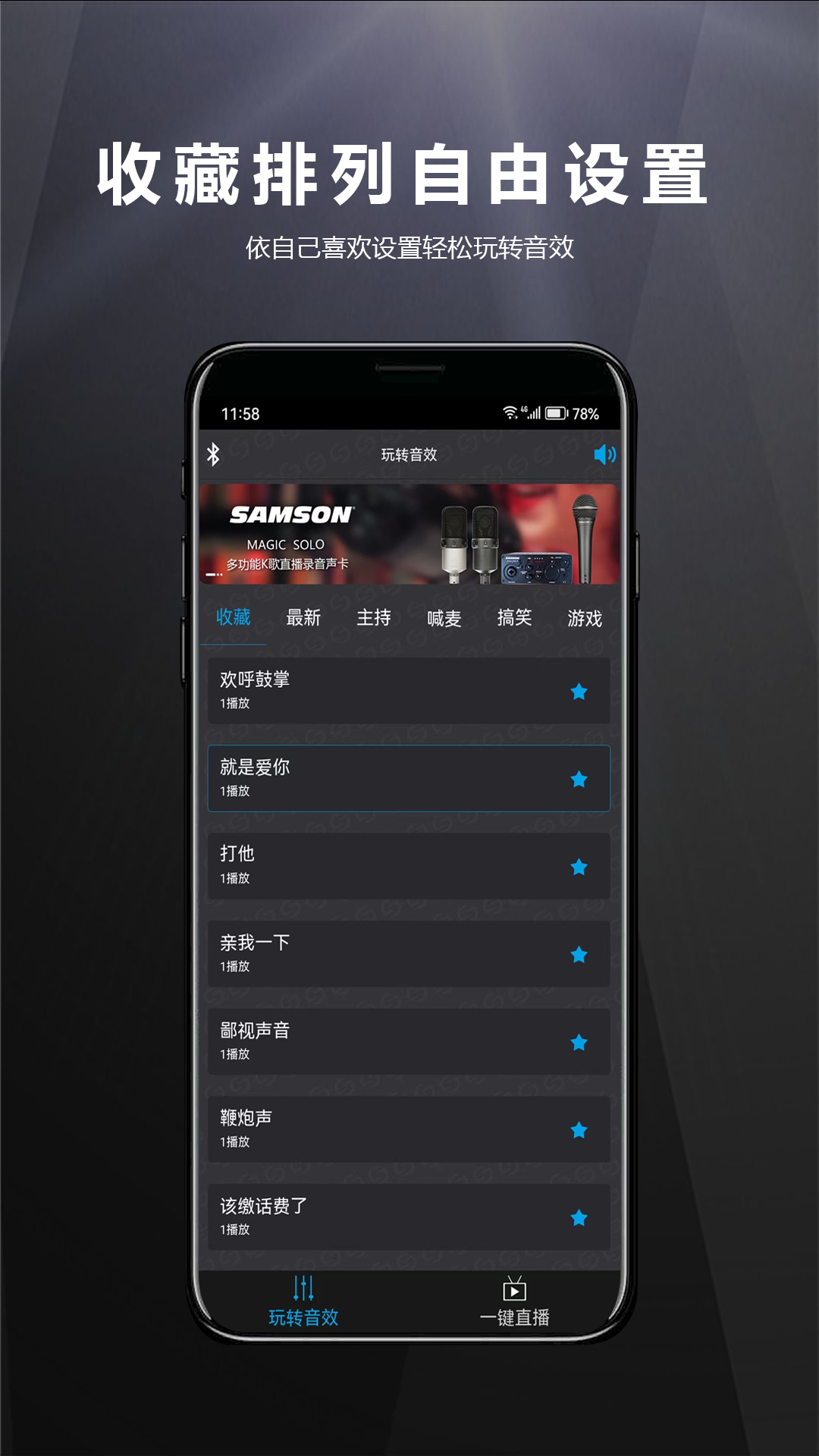 山逊音频截图