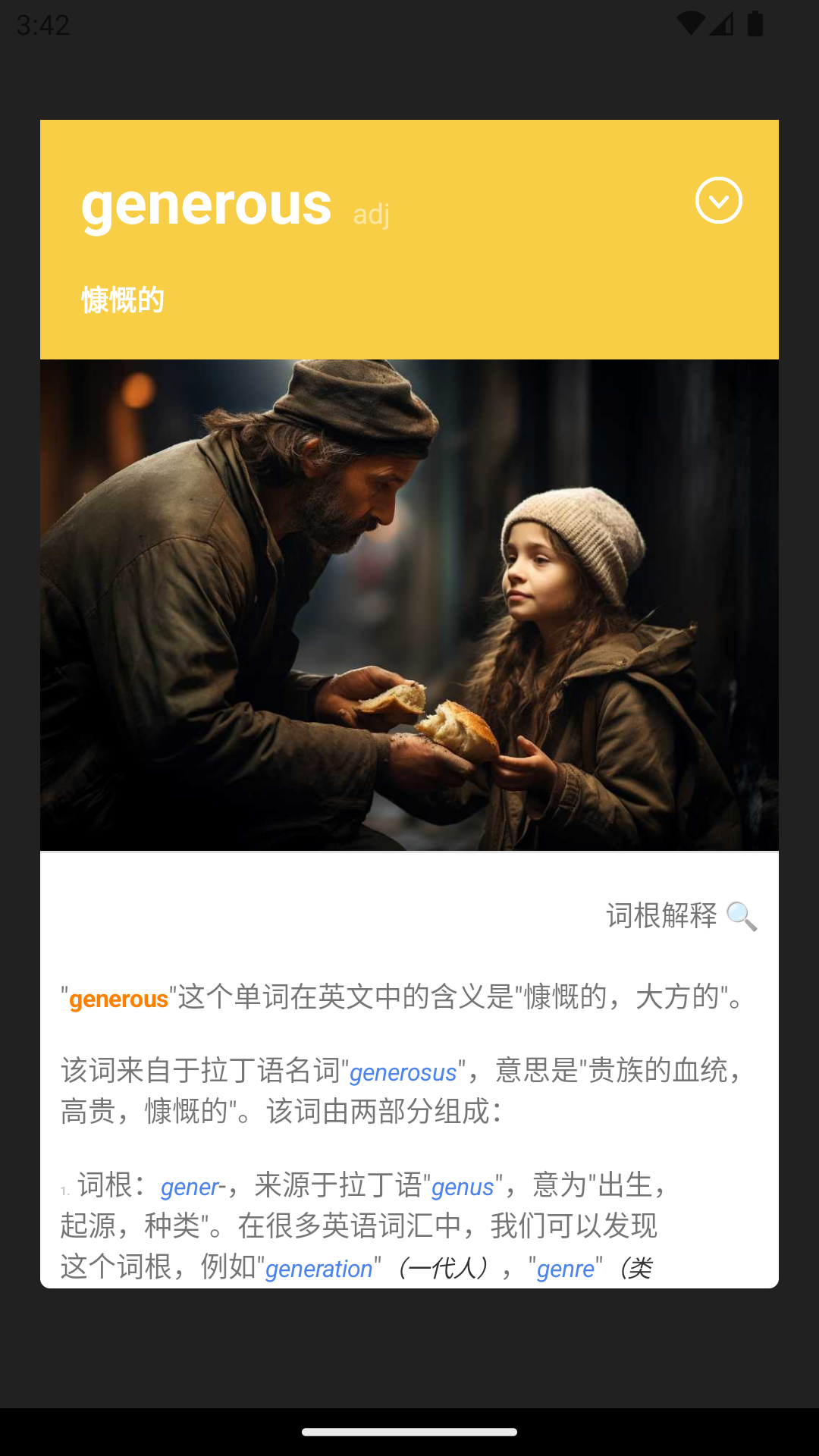 完形词汇截图