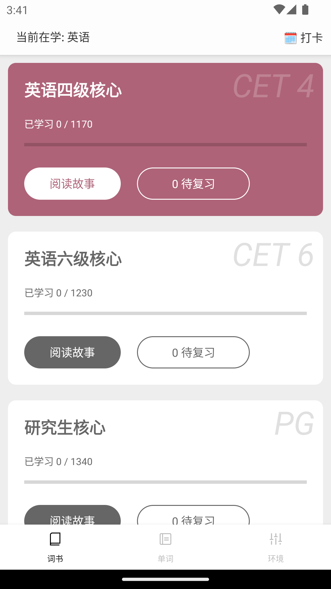 完形词汇截图