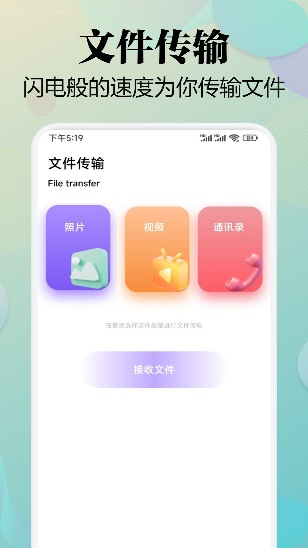 闪电互传截图