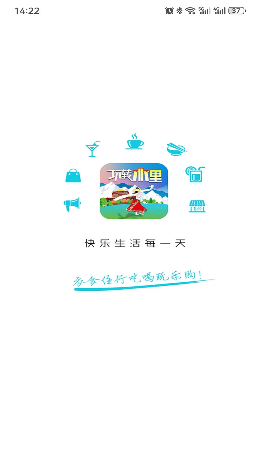 玩转木里截图