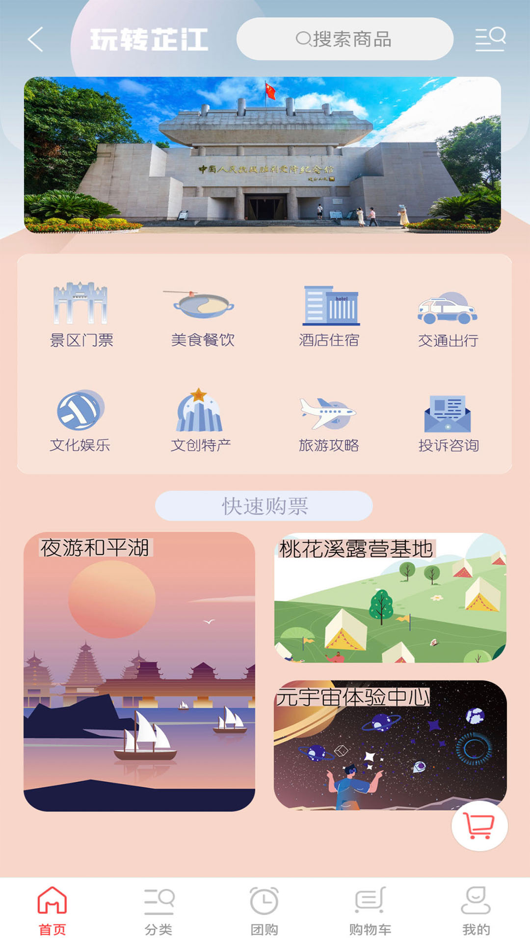 玩转芷江截图