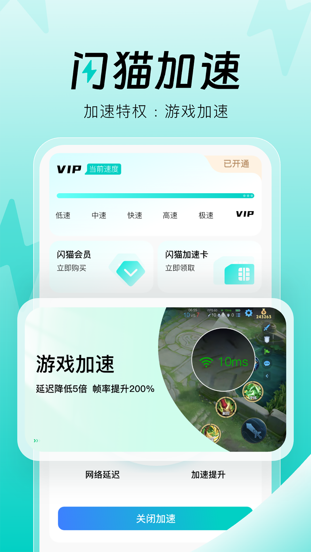 闪猫加速截图