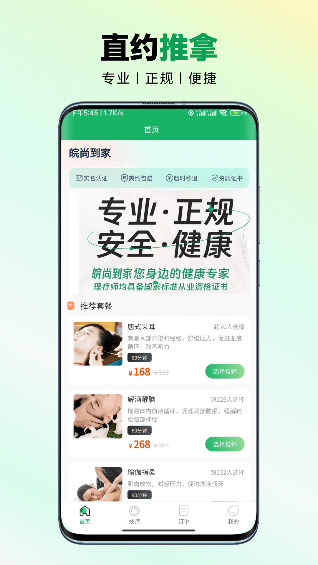 皖尚到家截图
