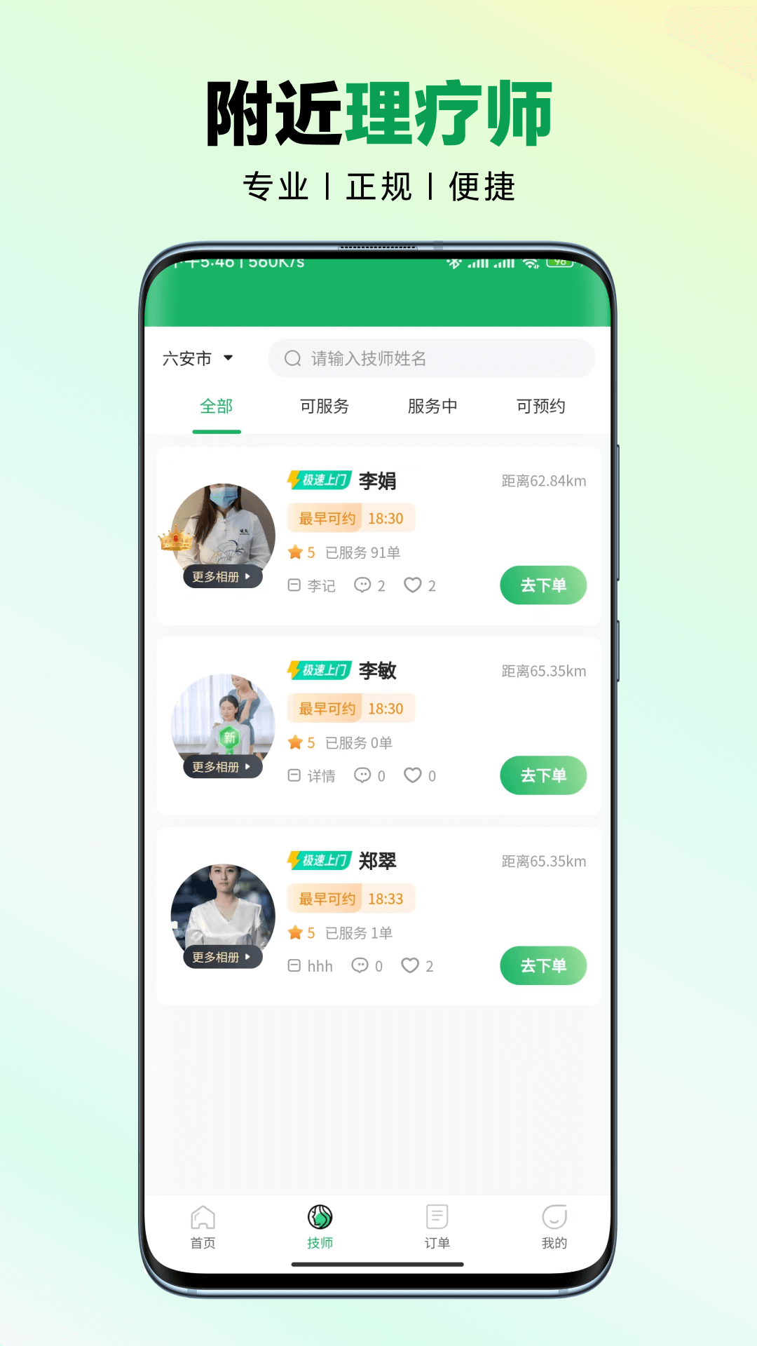 皖尚到家截图