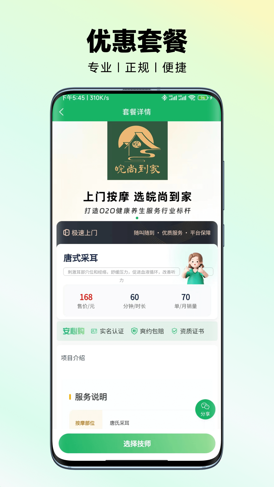 皖尚到家截图