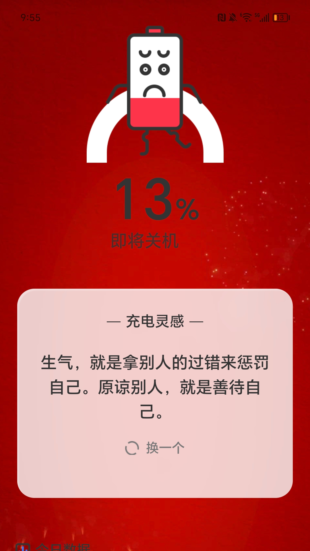 万福充电截图