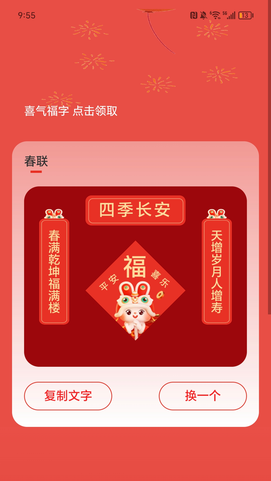 万福充电截图