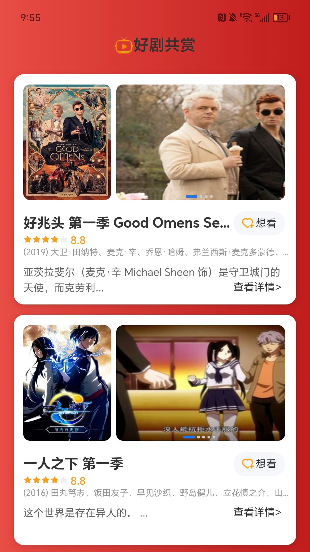 万福充电截图