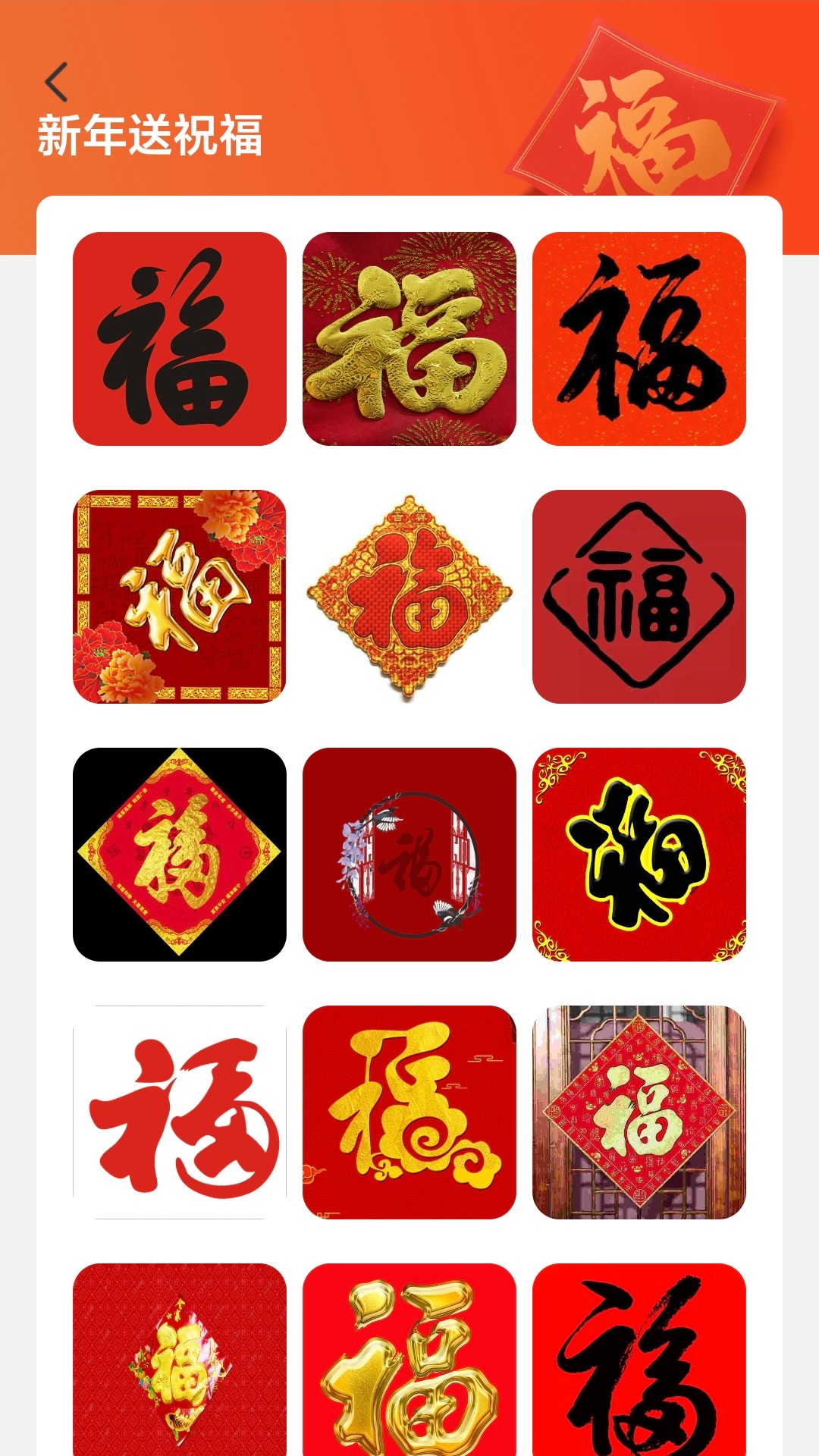 万福充电截图