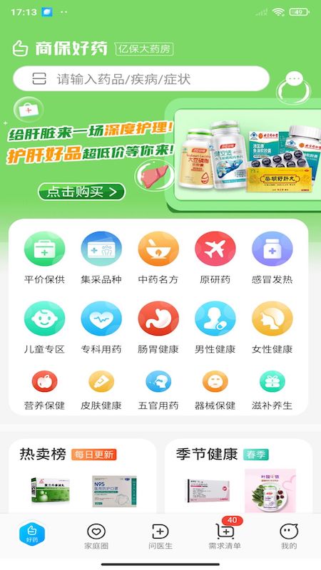 商保好药截图