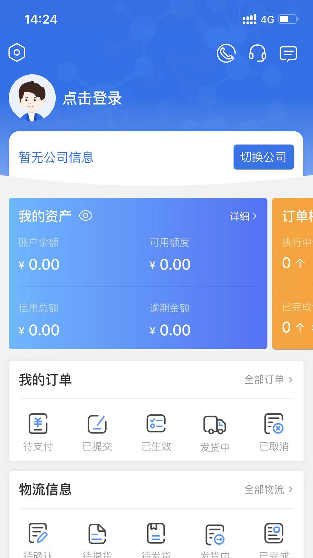 万华电商截图