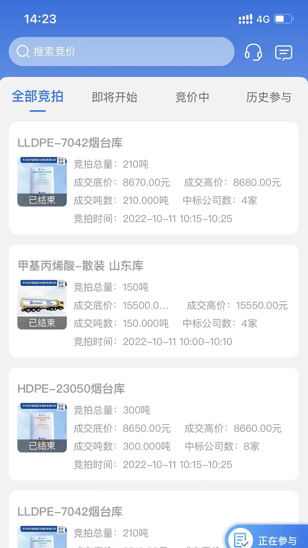 万华电商截图