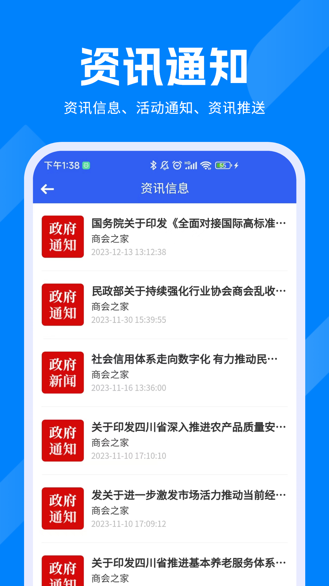 商会之家截图