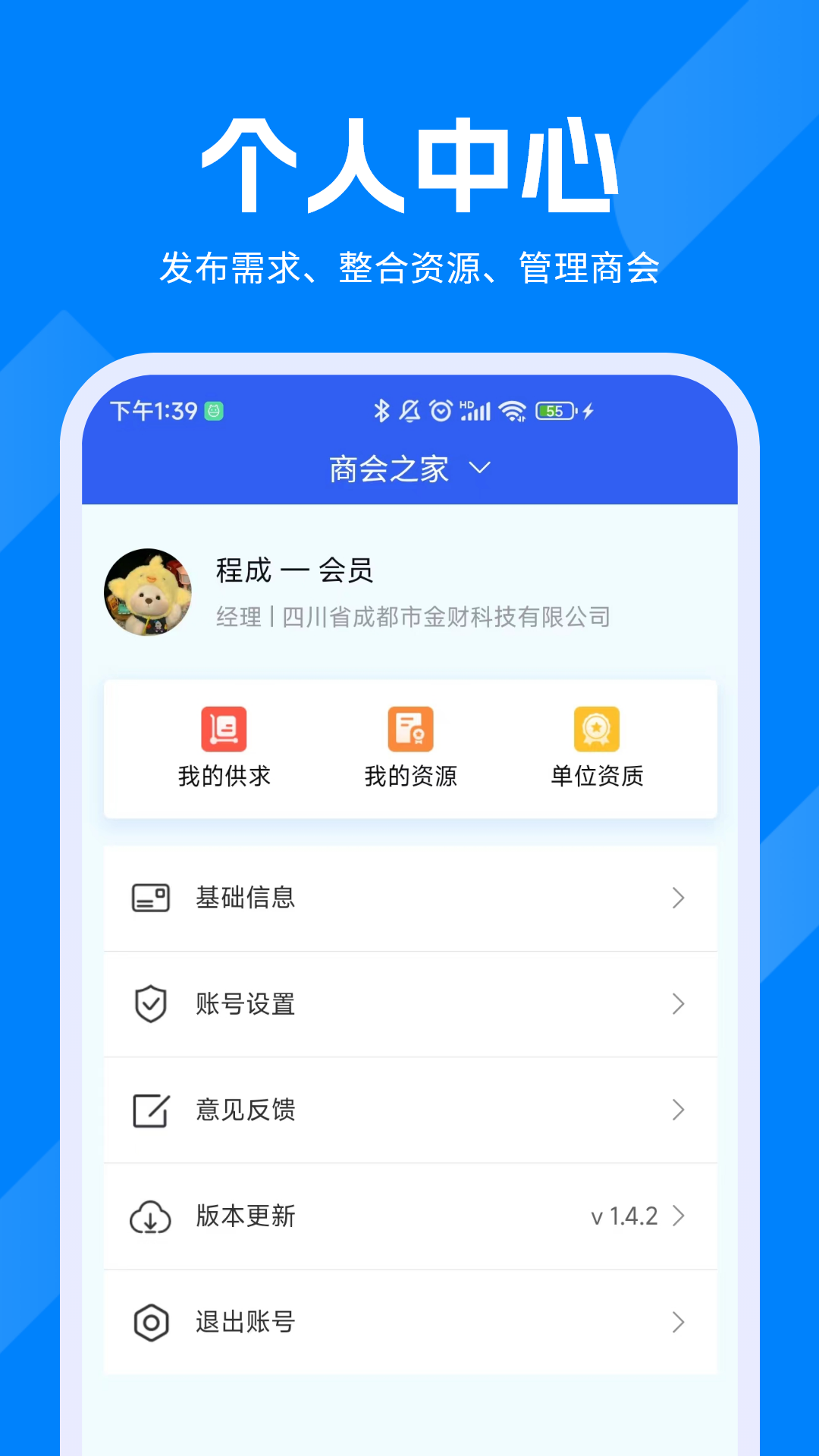 商会之家截图