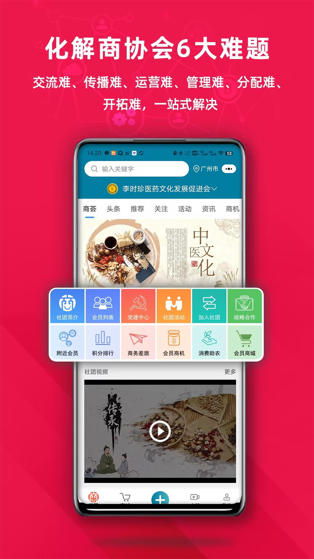 商荟云科截图