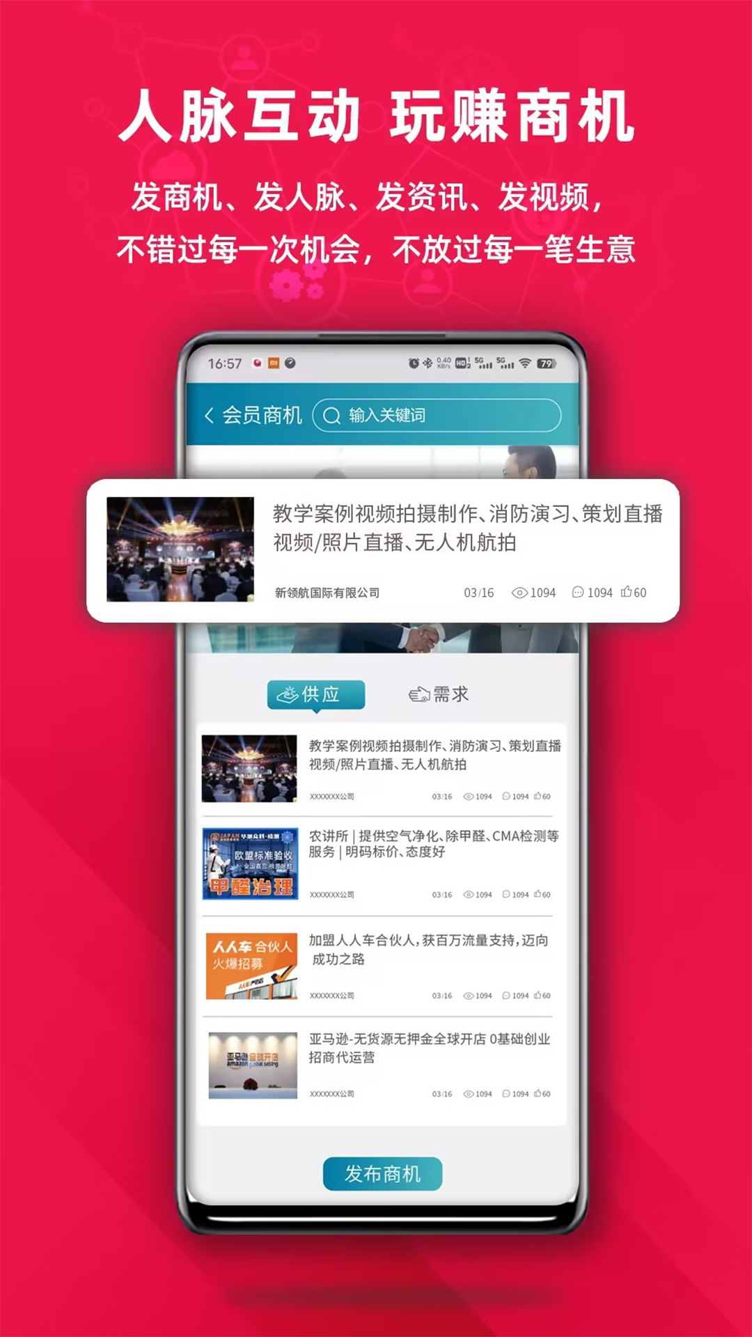 商荟云科截图