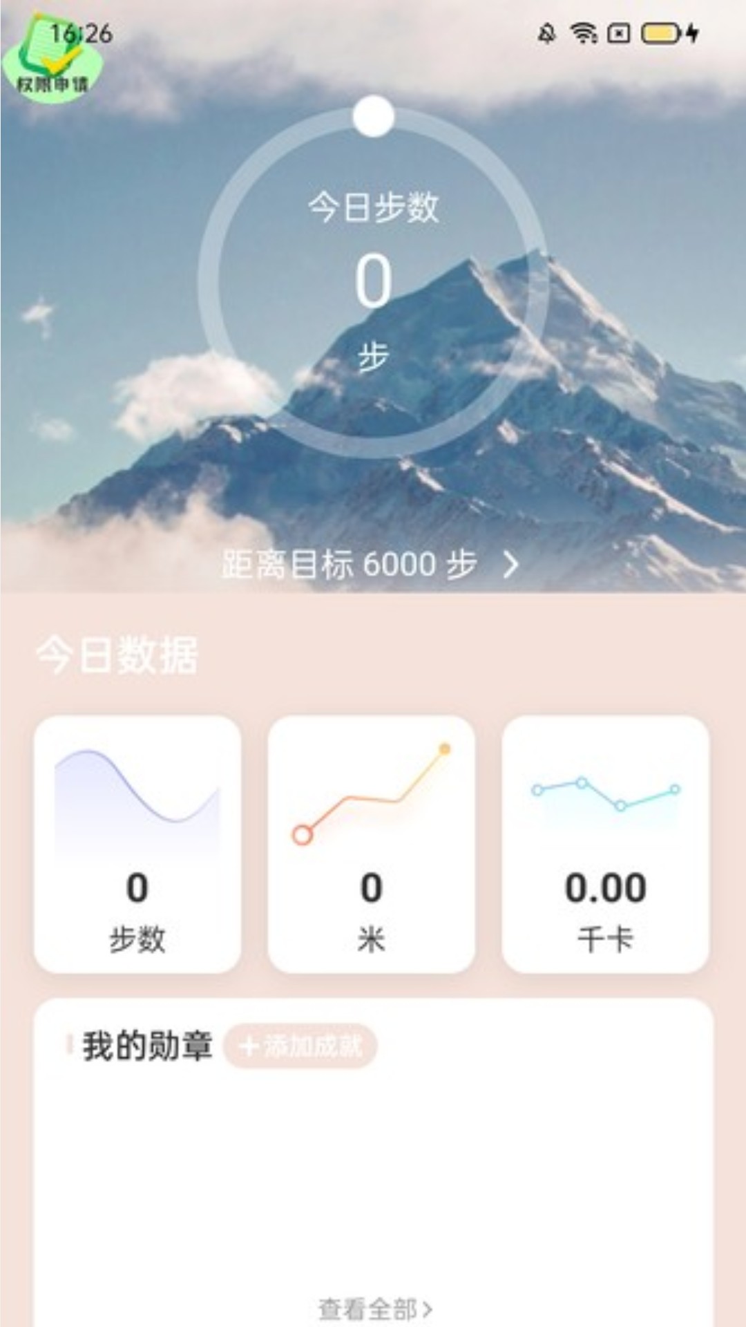万里行路截图