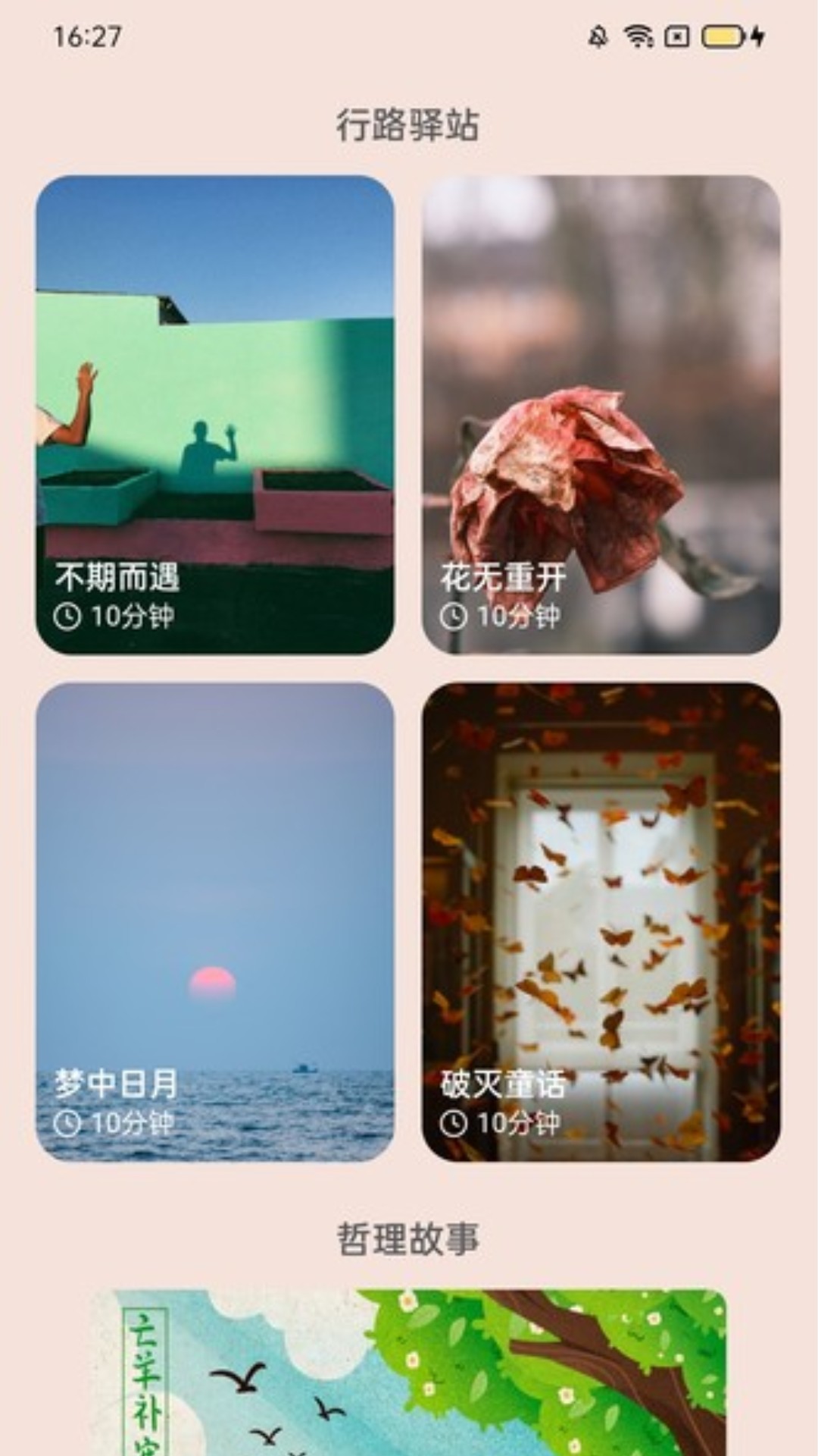 万里行路截图