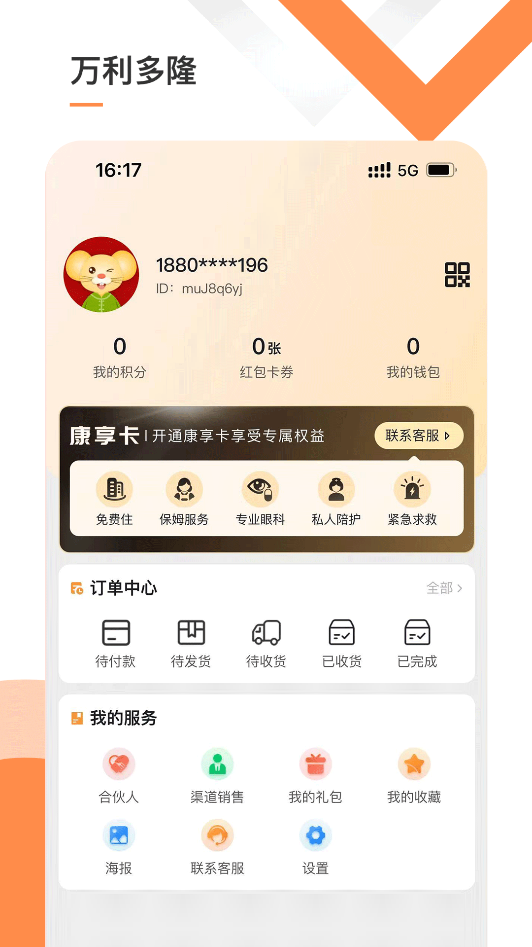 万利多隆截图