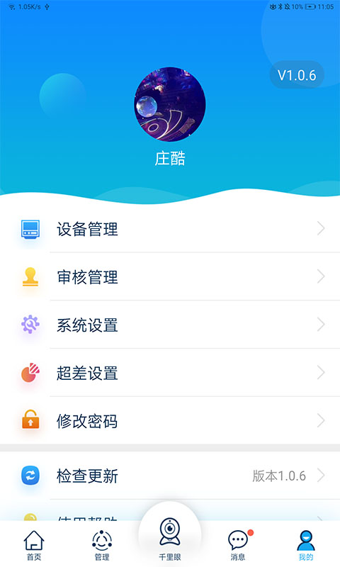 商砼管家截图