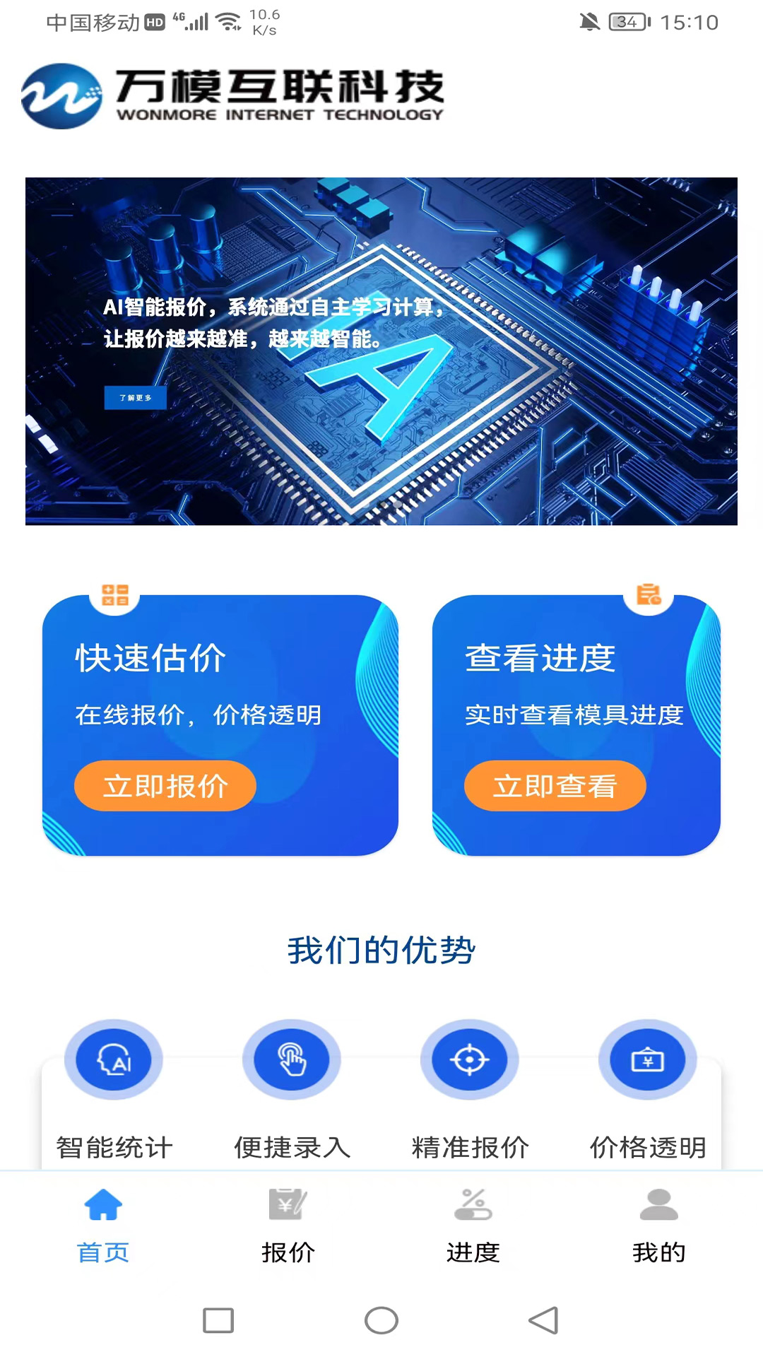 万模互联截图