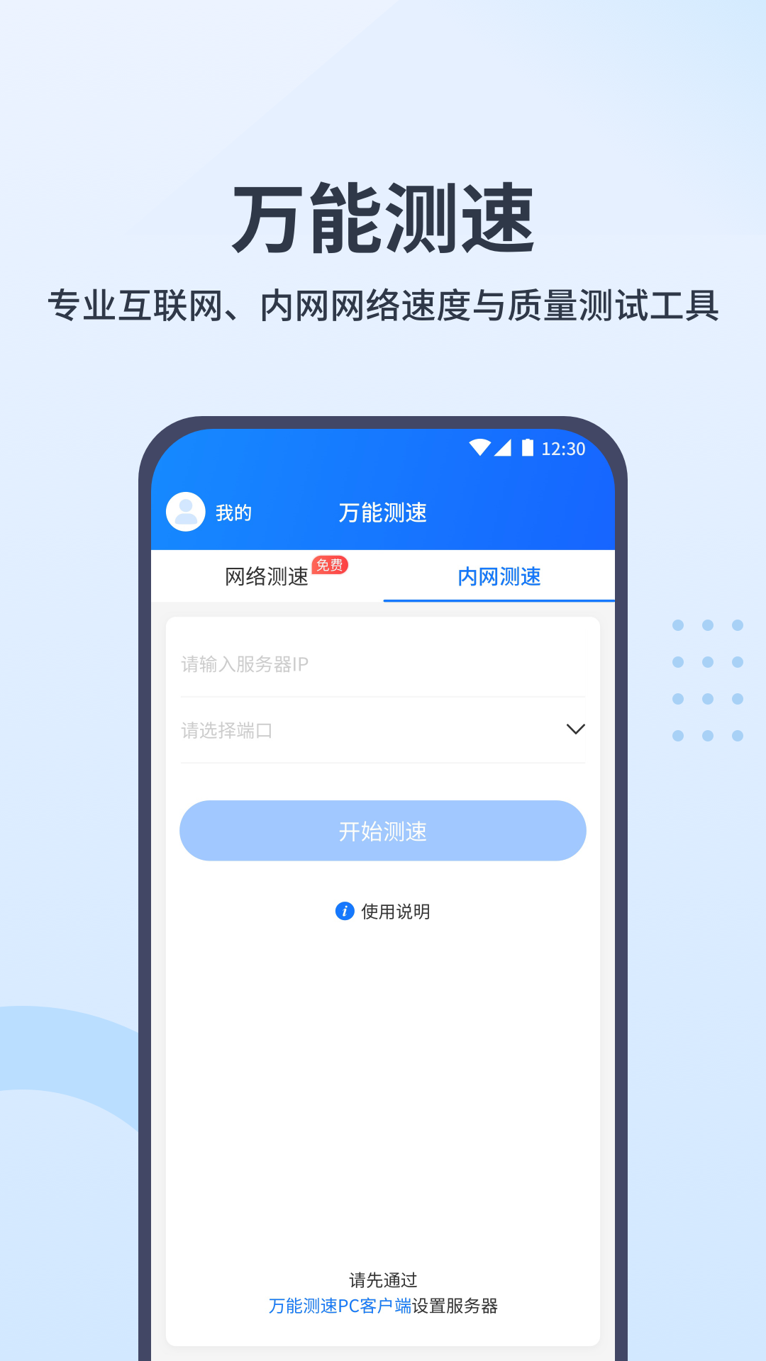 万能测速截图