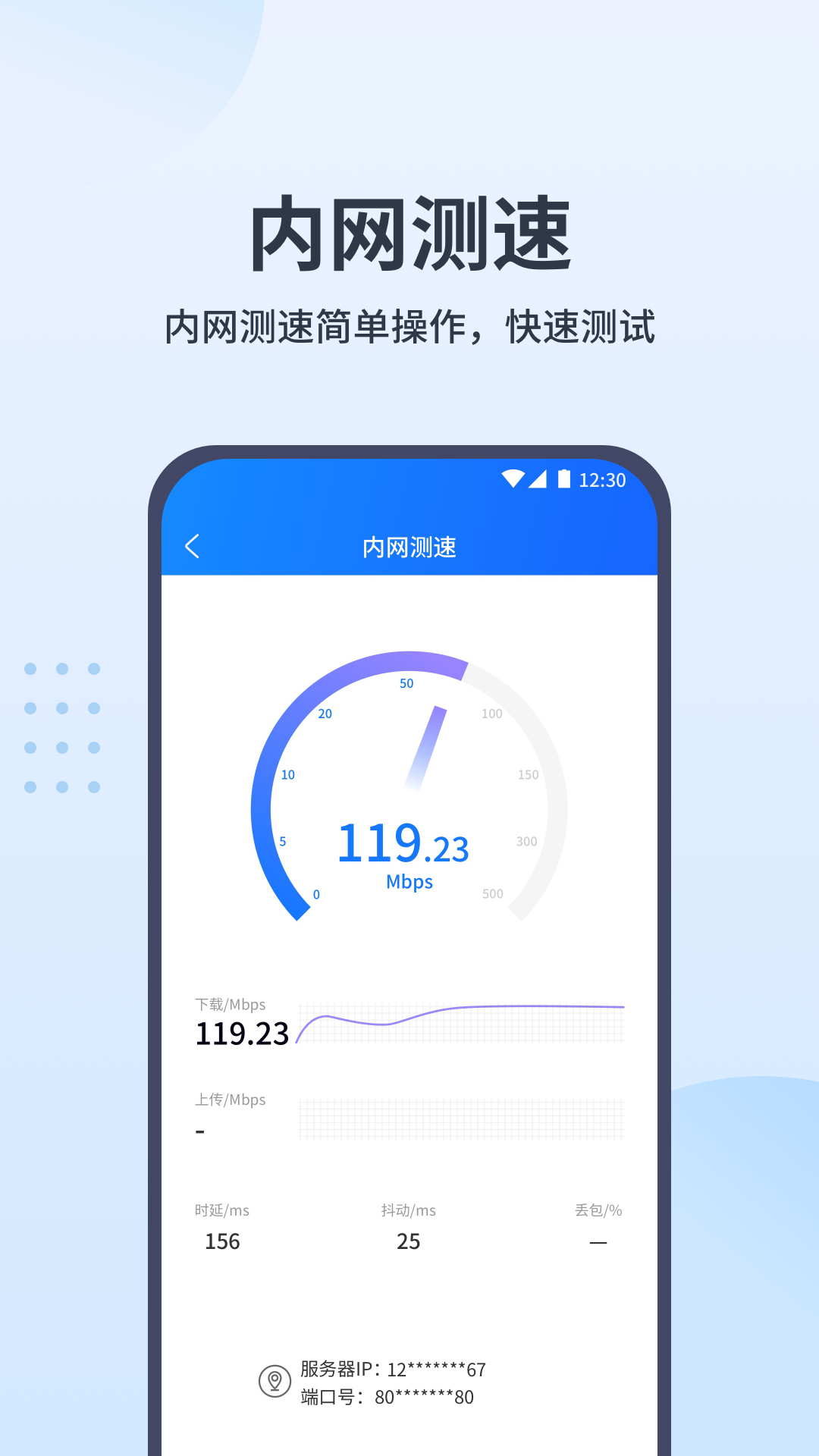 万能测速截图