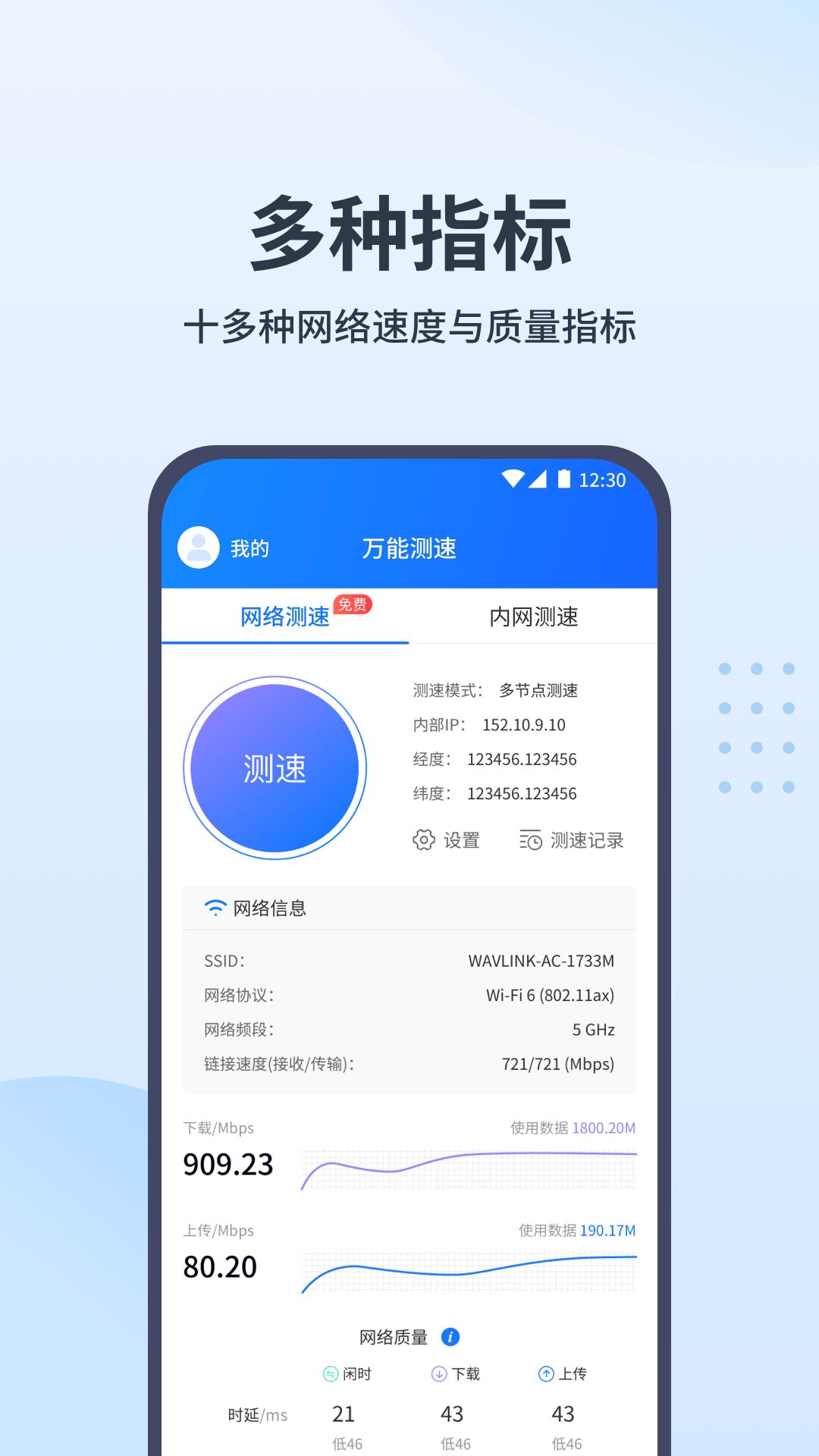 万能测速截图