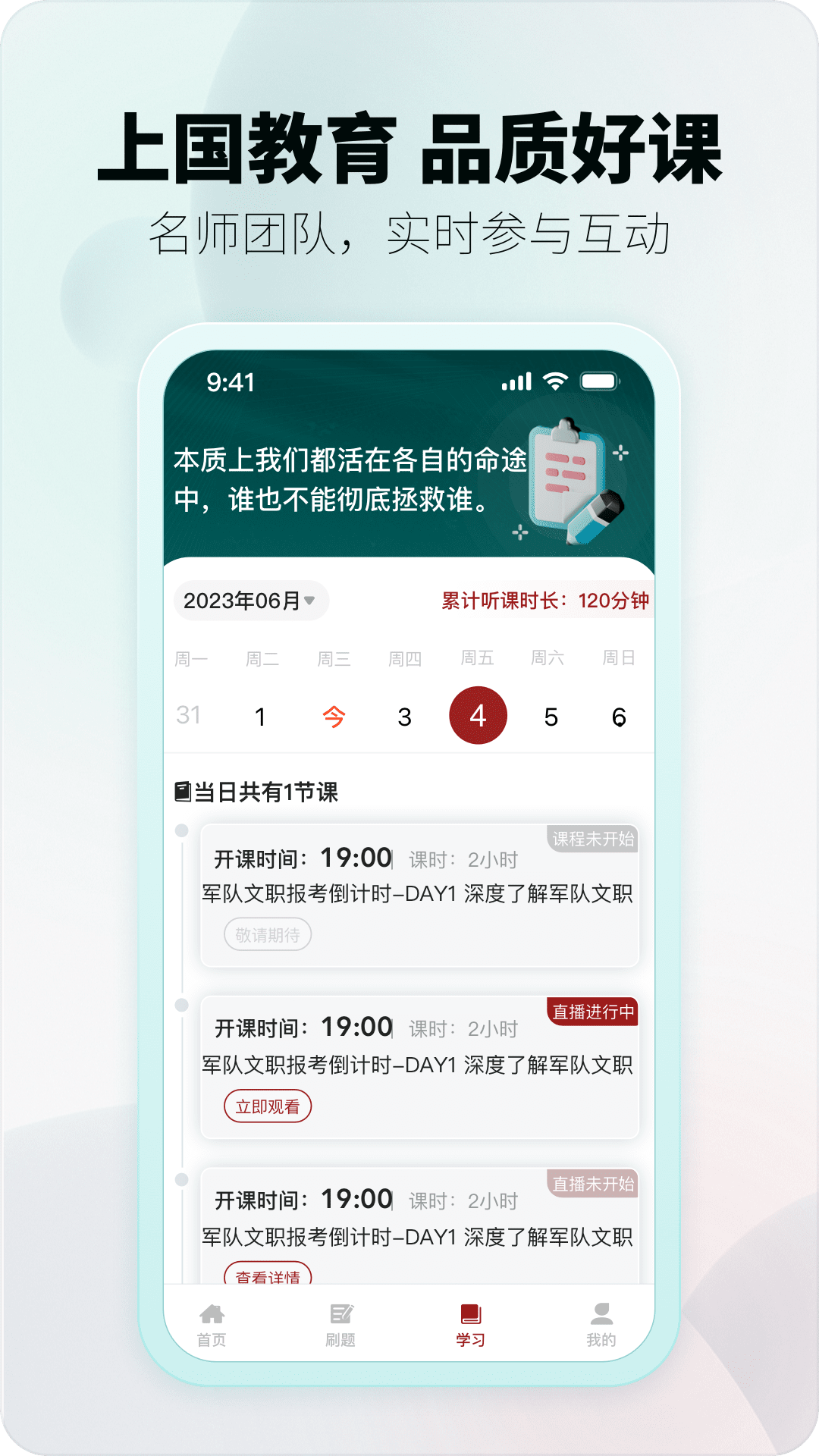 上国教育截图