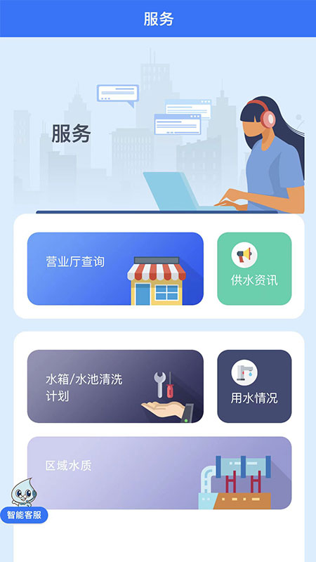 上海供水截图