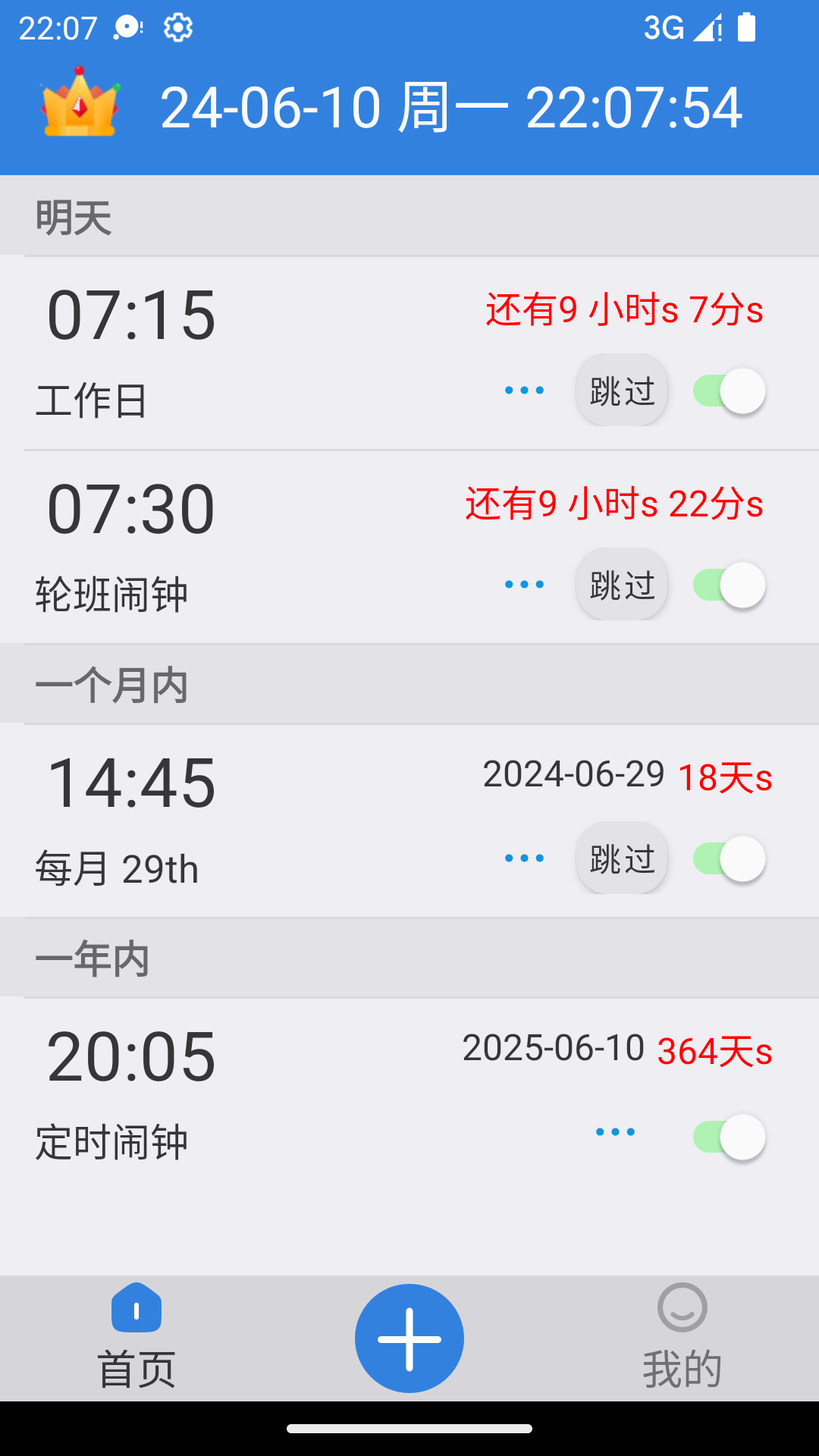 OK闹钟截图