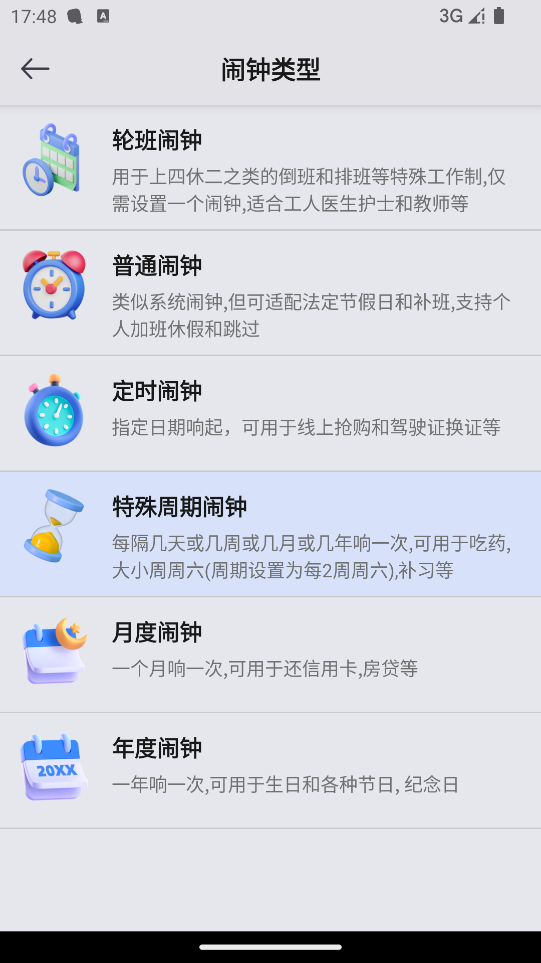 OK闹钟截图