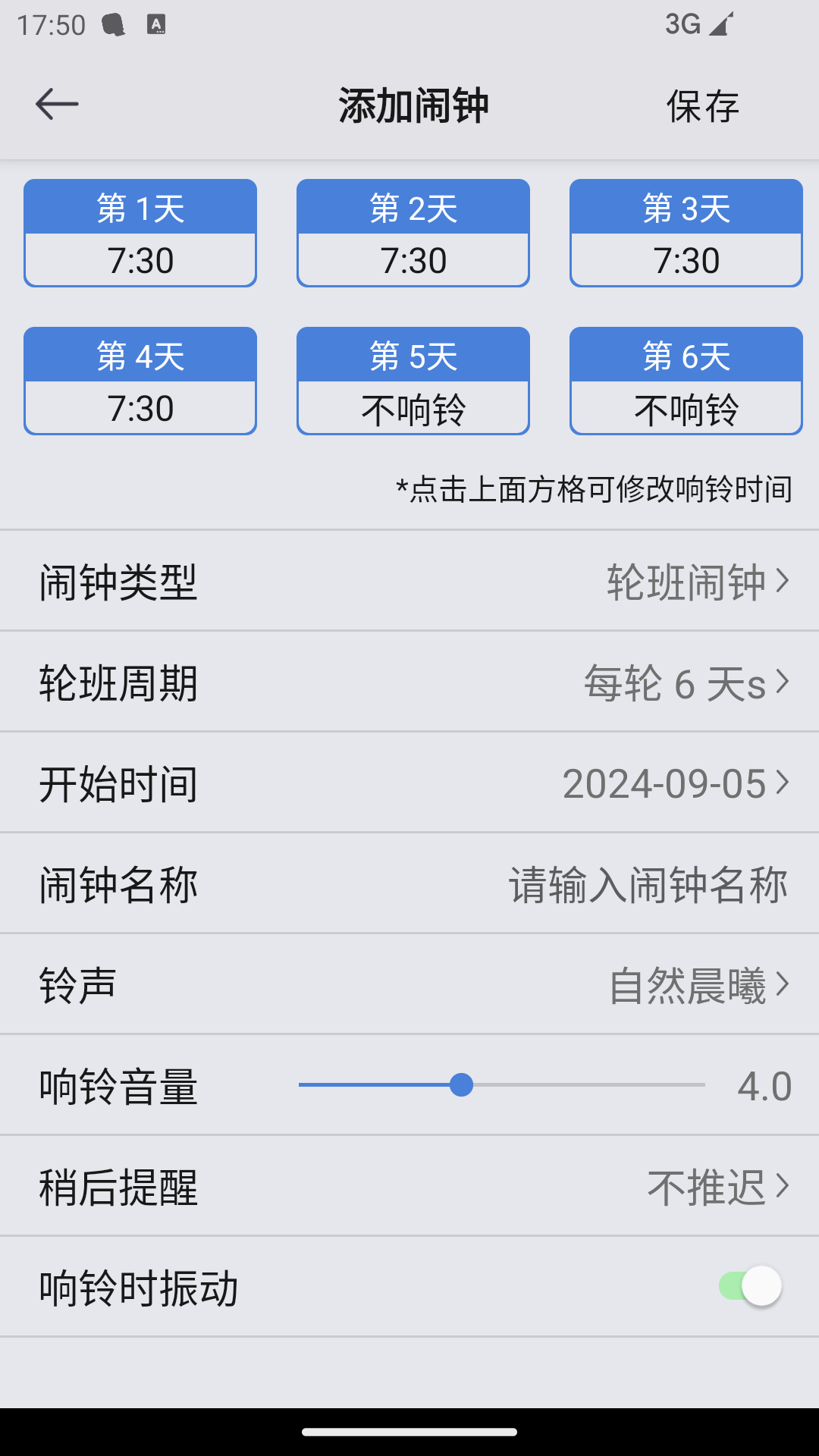 OK闹钟截图