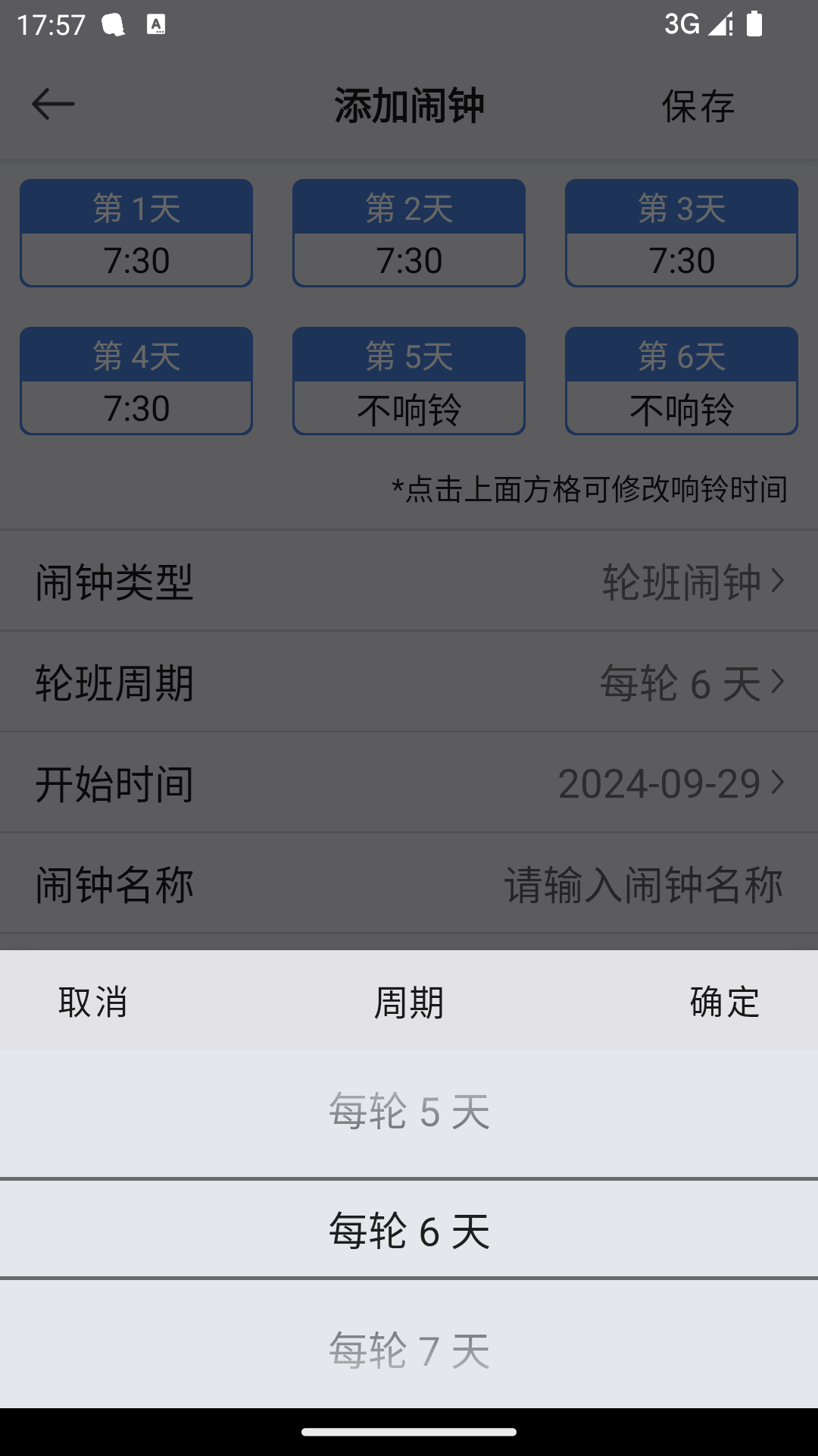 OK闹钟截图
