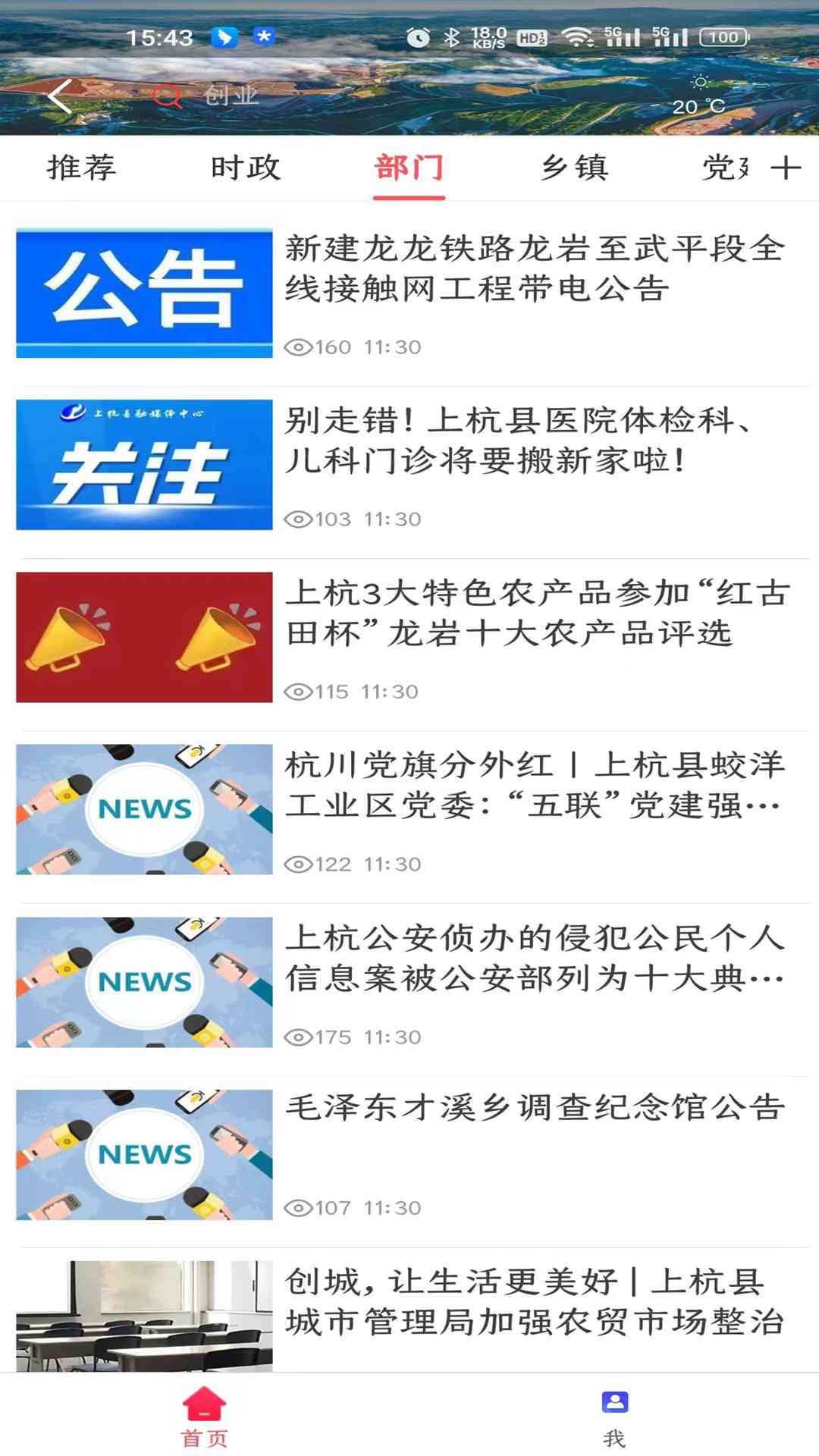 上杭融媒截图