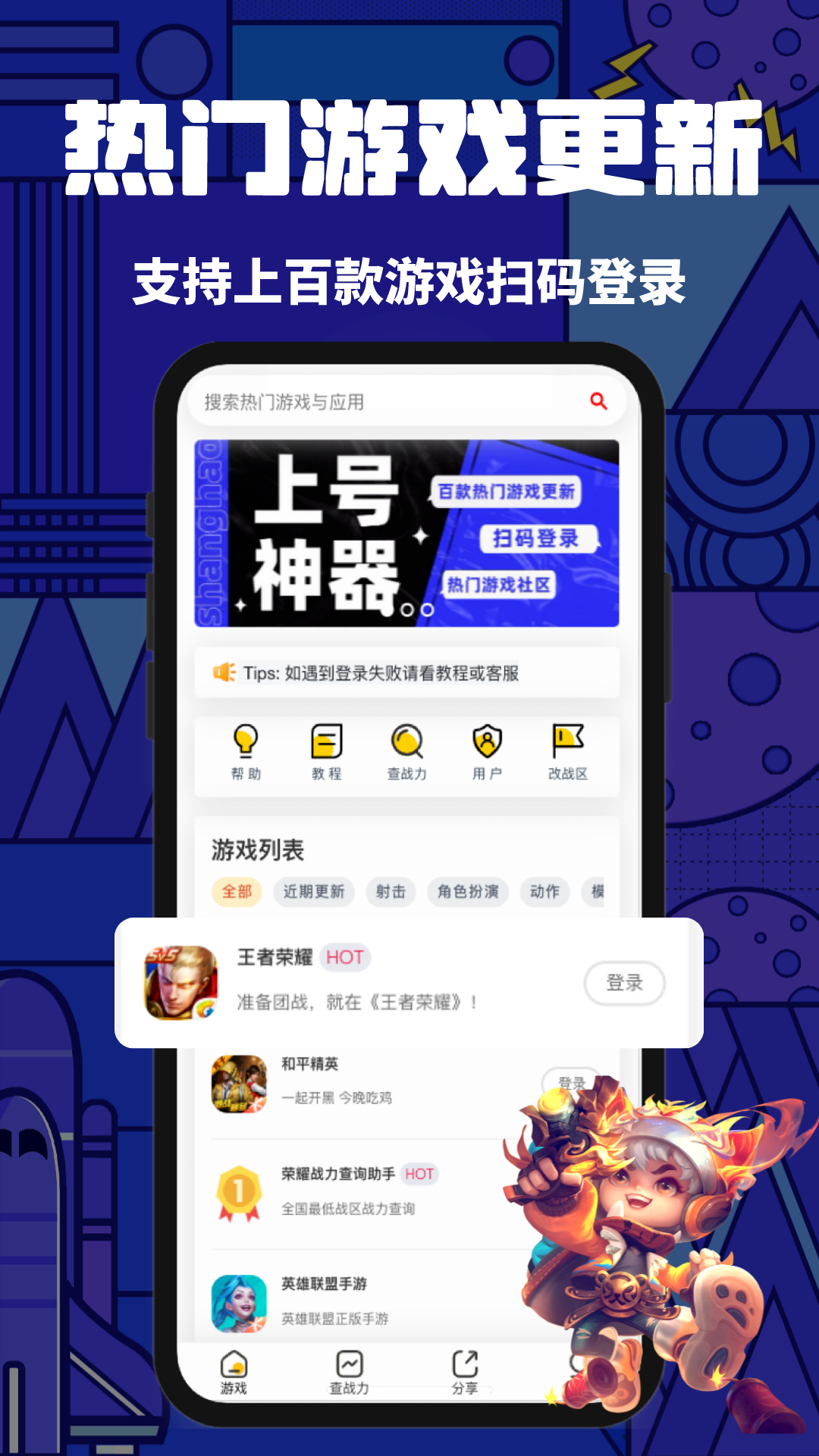 上号神器截图