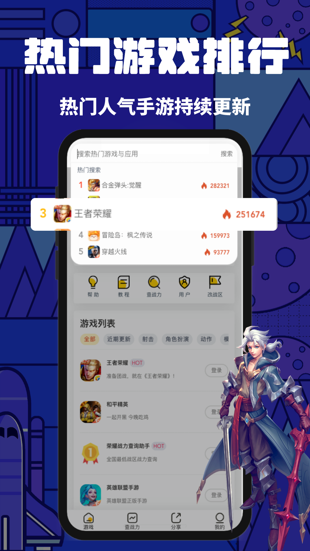 上号神器截图