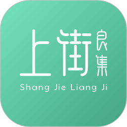 上街良集电脑版