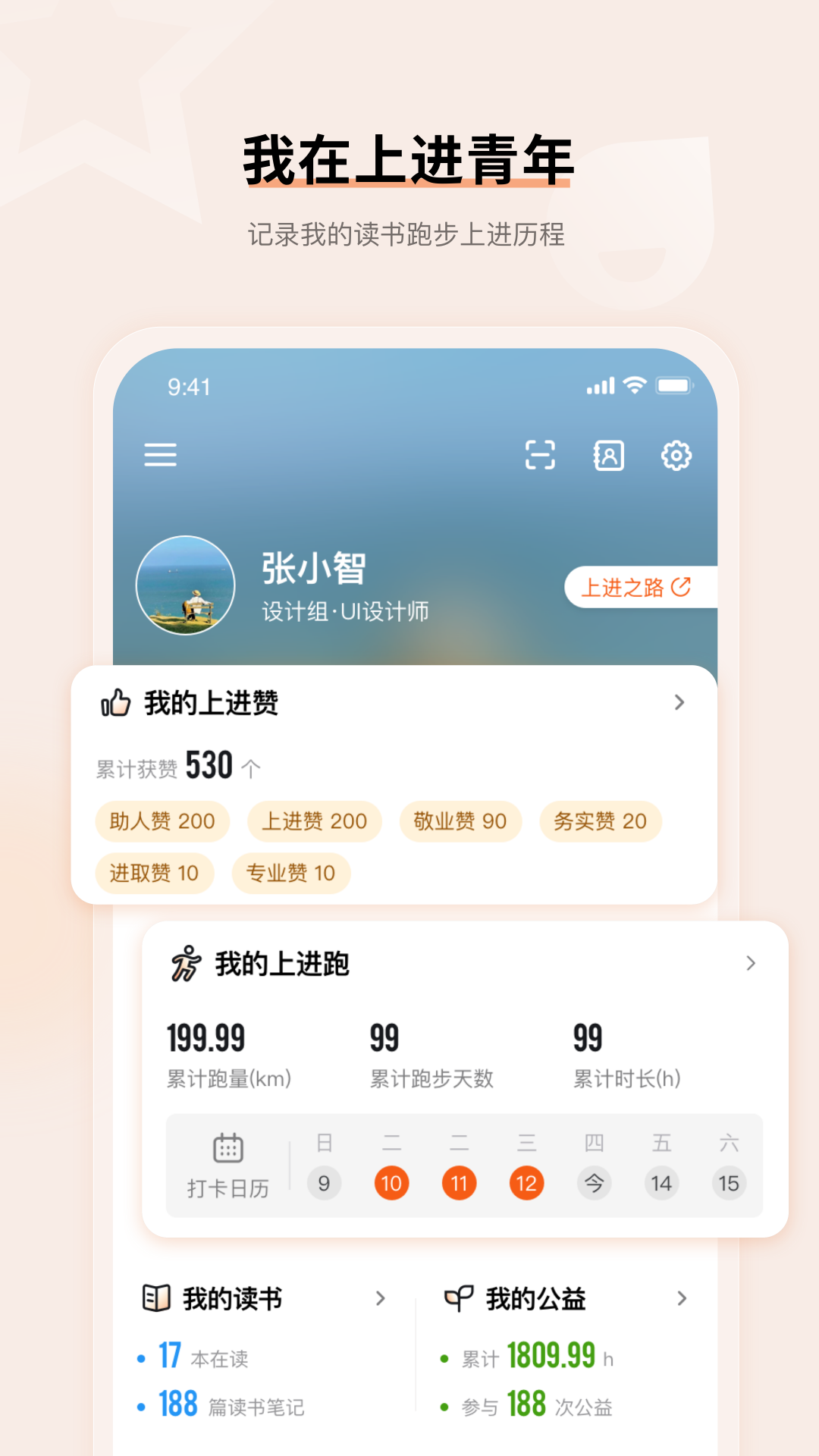 上进青年截图