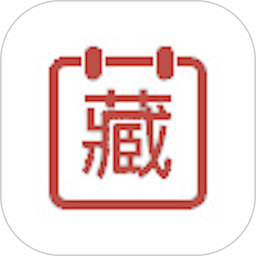 万年藏历电脑版