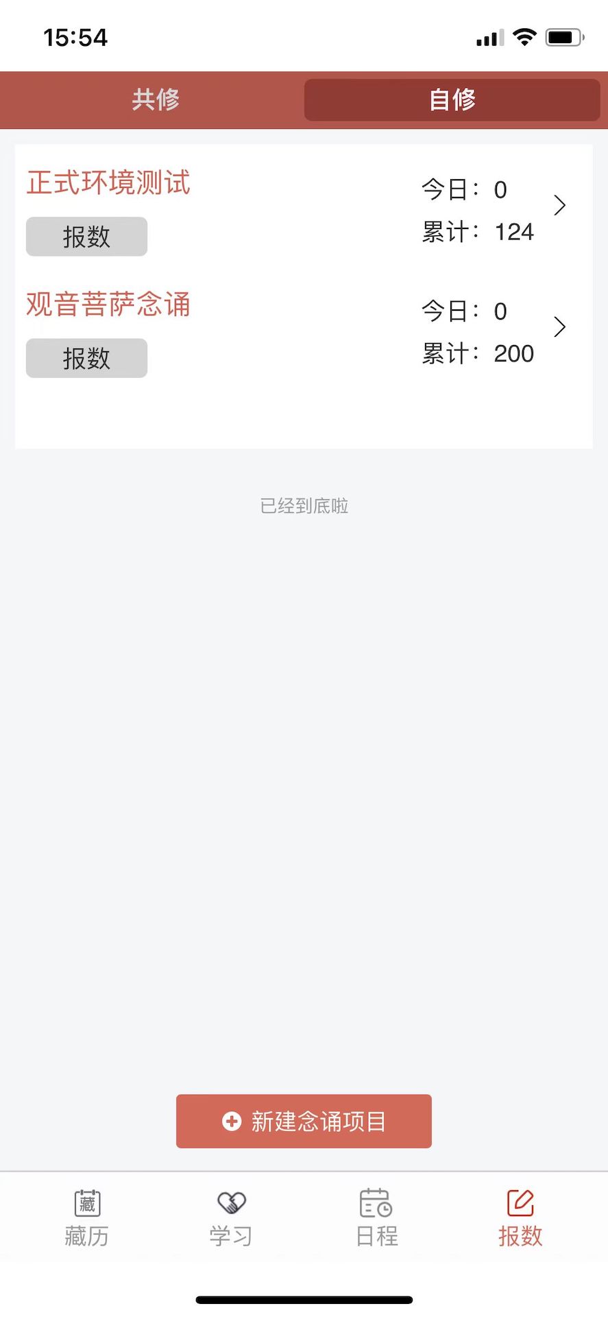 万年藏历截图